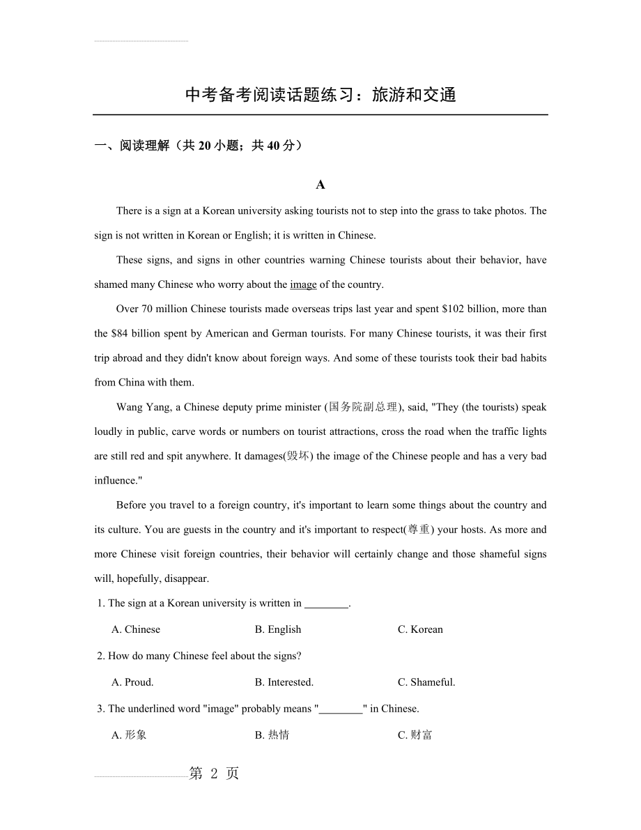 中考英语备考话题阅读冲刺练习：旅游和交通（含答案）(10页).docx_第2页