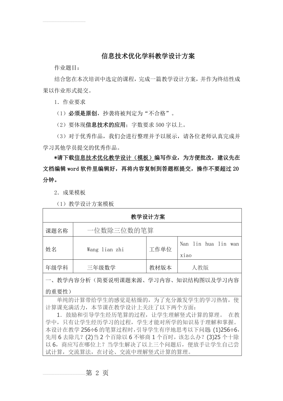 信息技术优化教学设计_2018(6页).doc_第2页