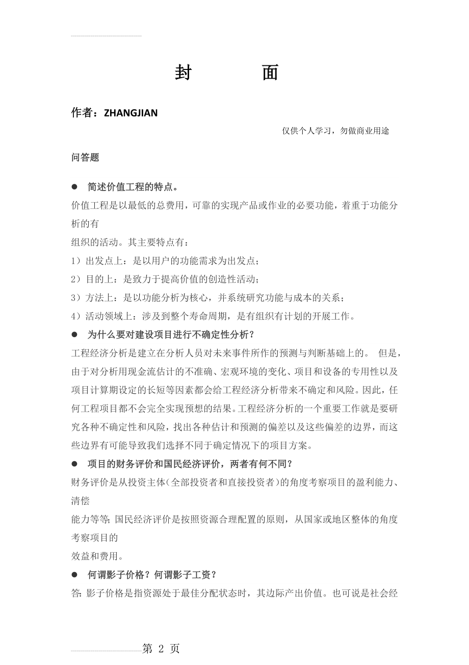 《工程经济学》[11页](11页).doc_第2页