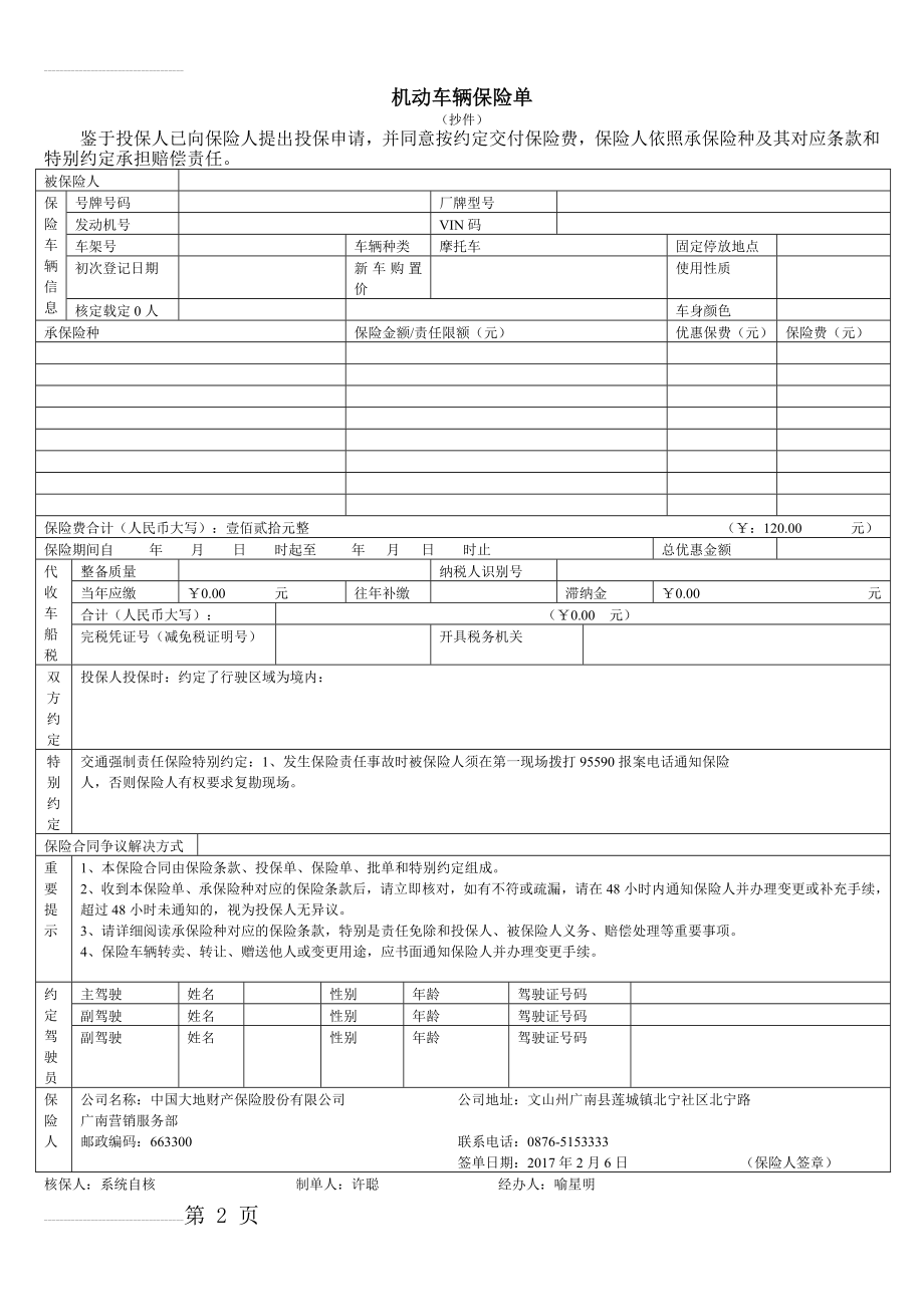 机动车辆保险单(3页).doc_第2页