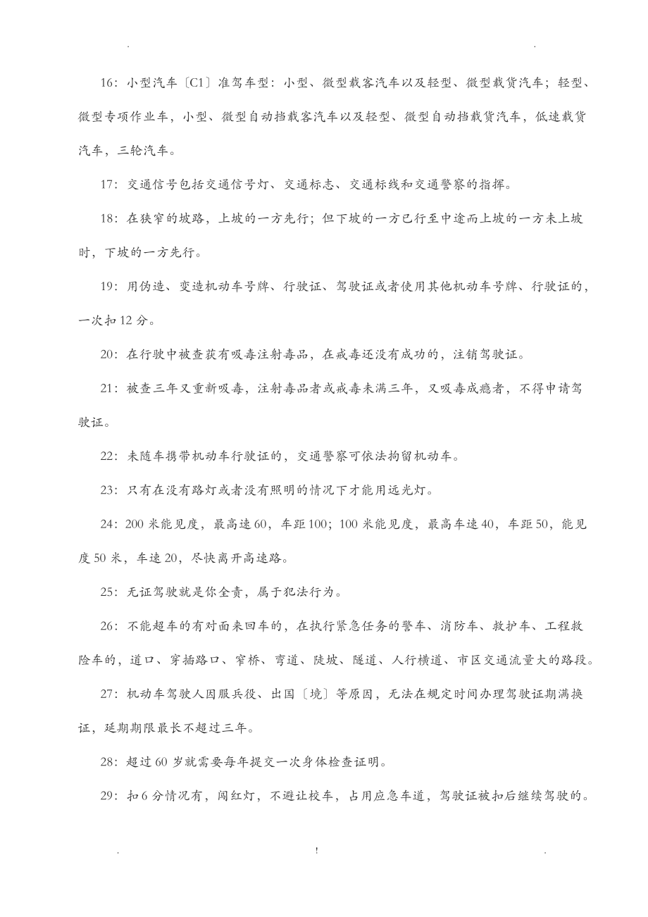 驾驶证科目一考试技巧及口诀.pdf_第2页