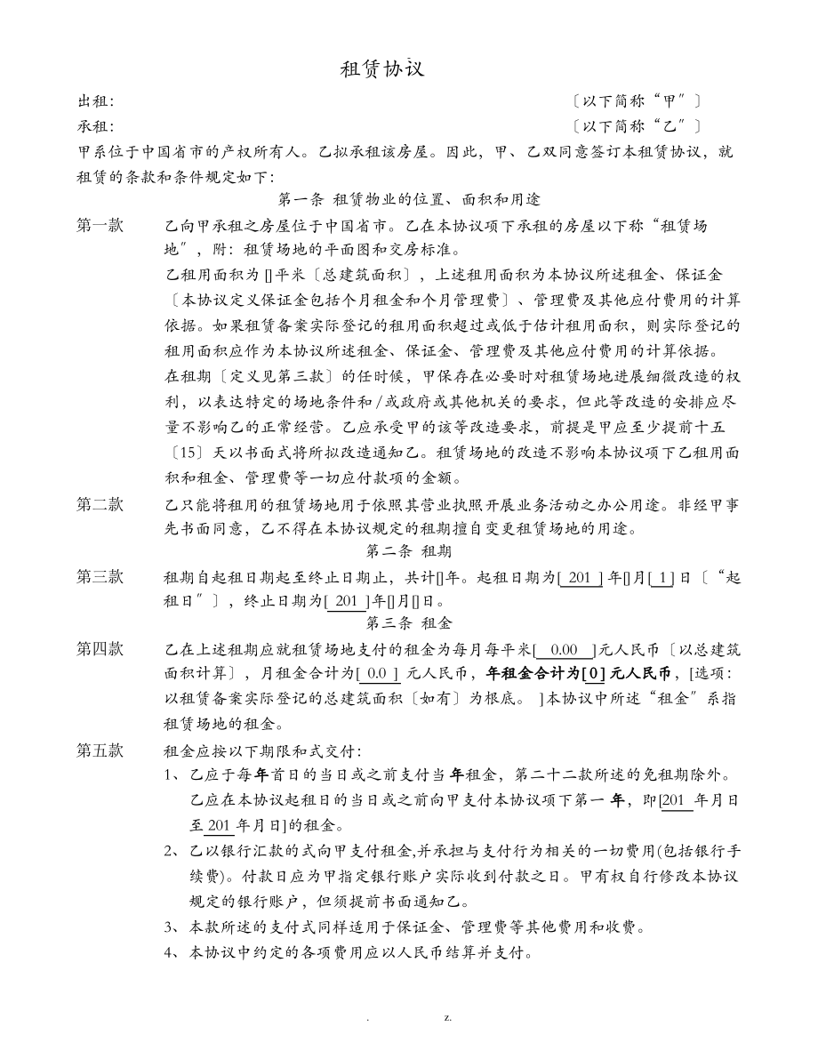 租赁合同出租方,完整版.pdf_第1页