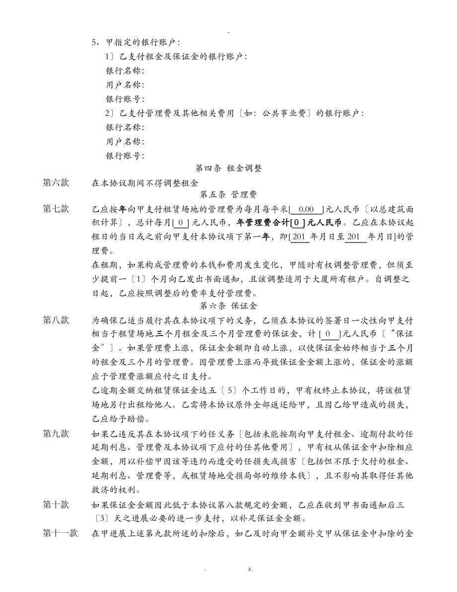 租赁合同出租方,完整版.pdf_第2页