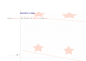 榆林神华数字矿山方案简述(11页).doc