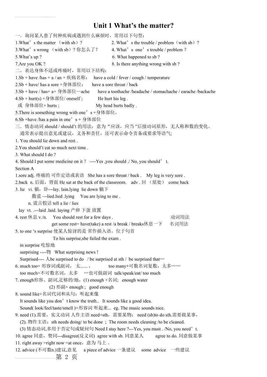 新人教版八年级英语下册第一单元知识点(5页).doc_第2页