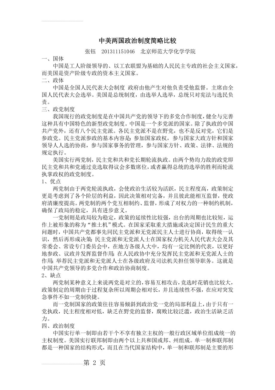 中美两国政治制度比较(3页).doc_第2页