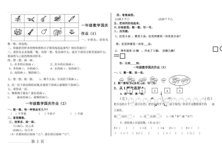 一年级上册数学第一二单元测试题(9页).doc_第2页