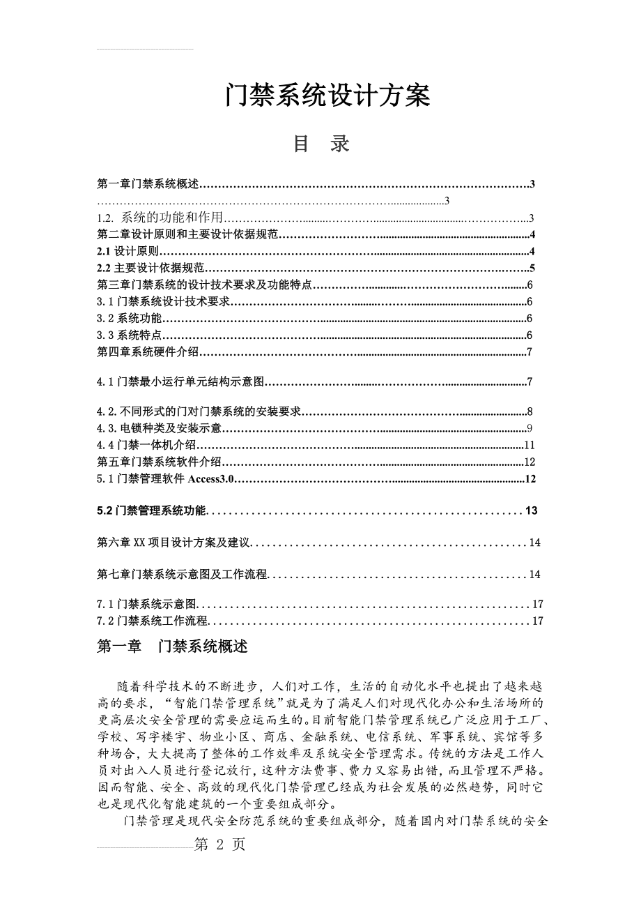 中控门禁系统设计方案2(11页).doc_第2页