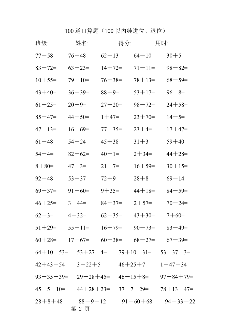 小学三年级100道口算题(11页).doc_第2页