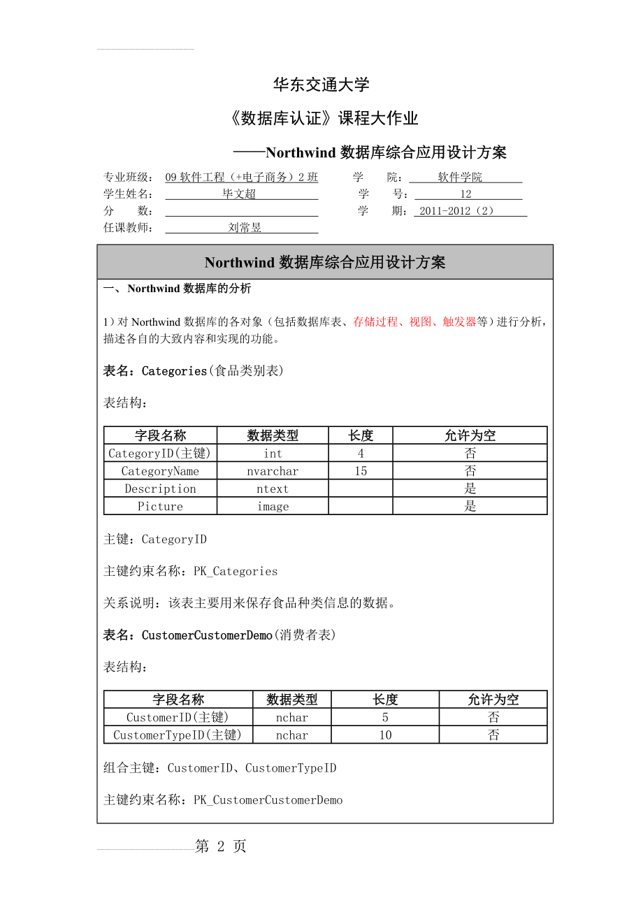 SQLServer数据库大作业1(19页).doc_第2页