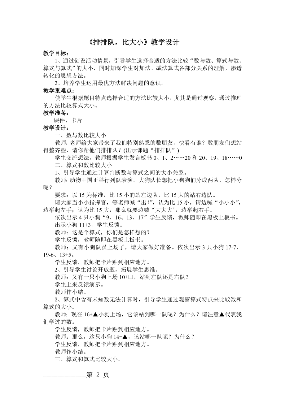 人教版小学数学教案《排排队比大小》(3页).doc_第2页