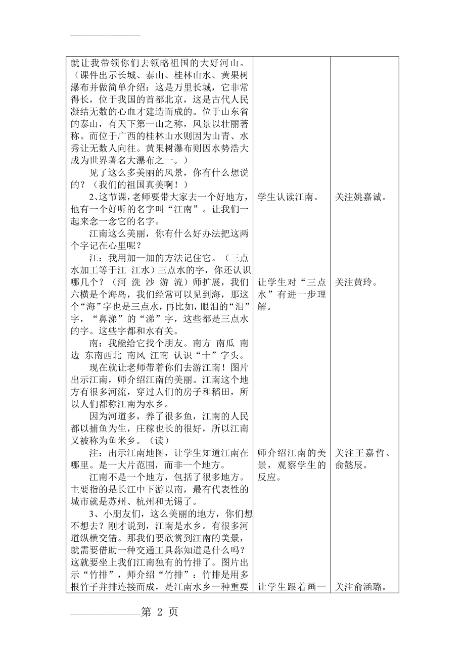 人教版小学语文一年级上册《小小竹排画中游》教案(5页).doc_第2页