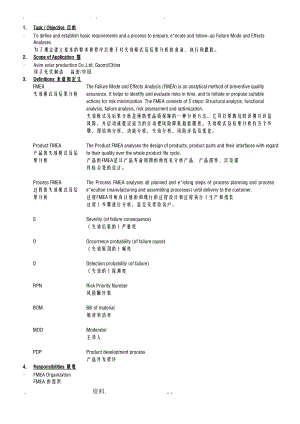 FailureModeandEffectsAnalysis失效模式和影响分析.pdf