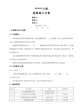 风电道路建筑施工组织设计及对策.pdf