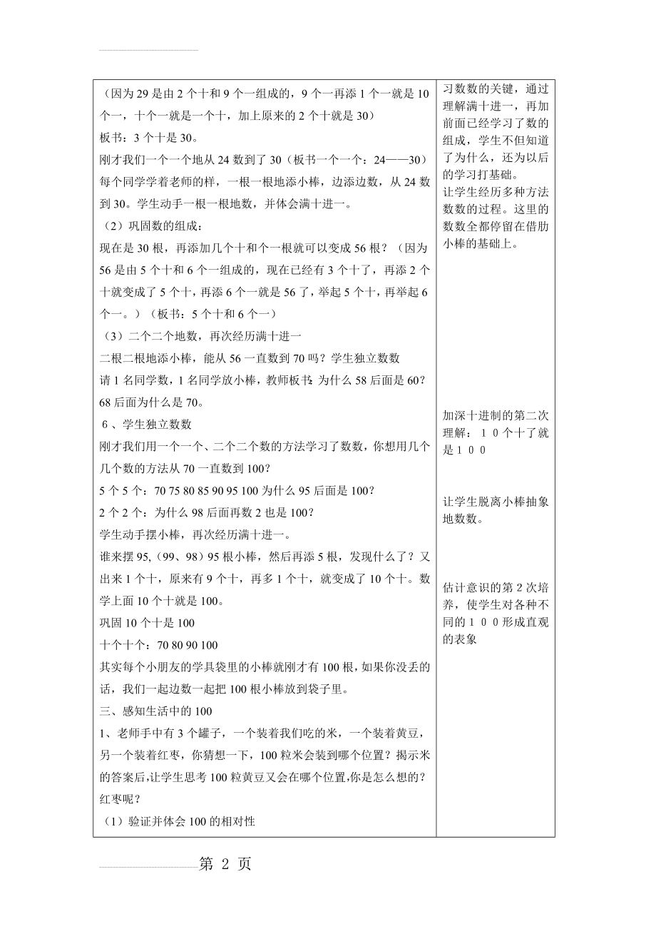 人教版小学数学教案《100以内数的认识》1(5页).doc_第2页