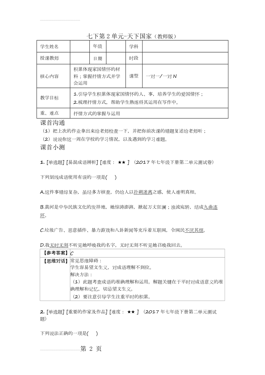 七年级下册第二单元作文指导：天下国家(12页).doc_第2页