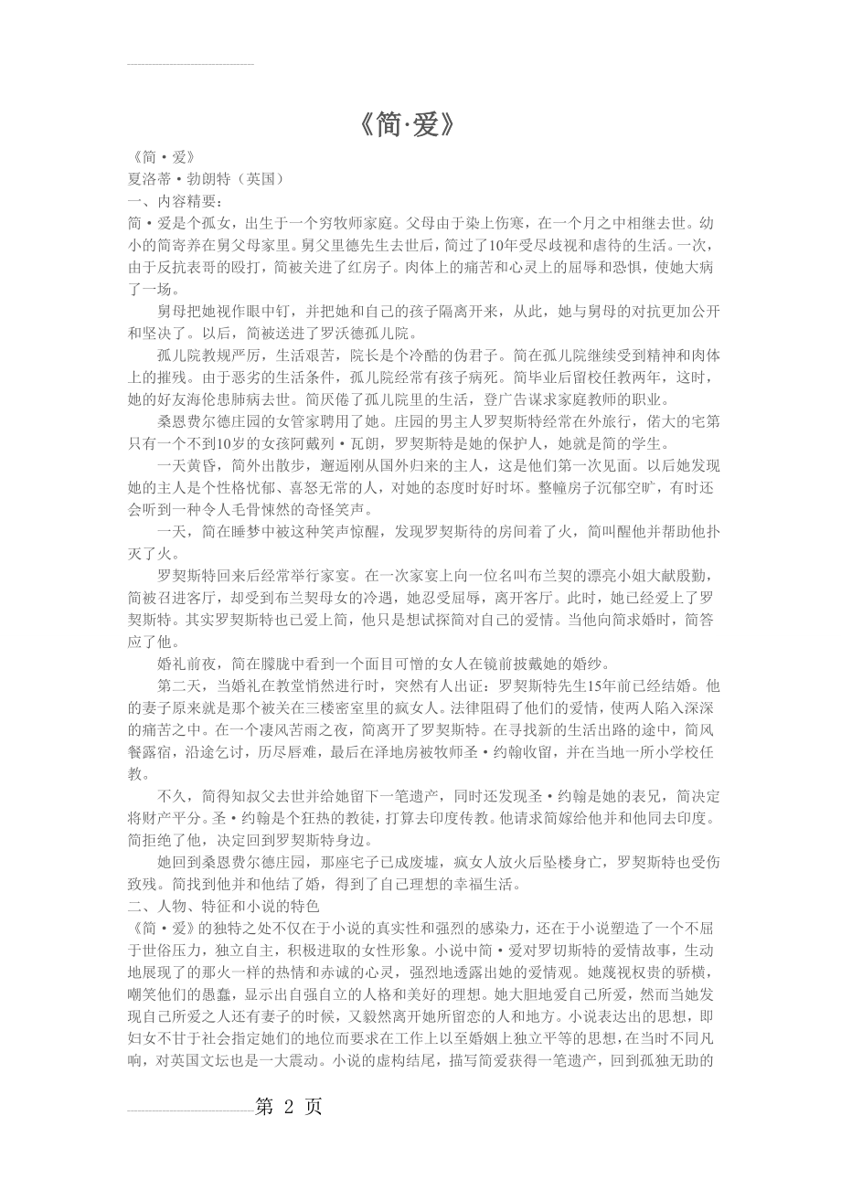 中考语文之名著阅读专题《简爱》练习题(8页).doc_第2页