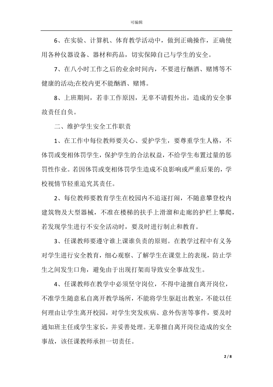 学校教师安全责任书范文.docx_第2页