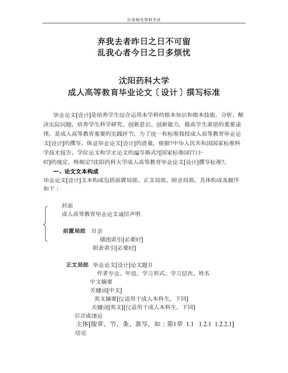 医学专题一专业-沈阳药科大学自考论文模板-经典.docx_第1页