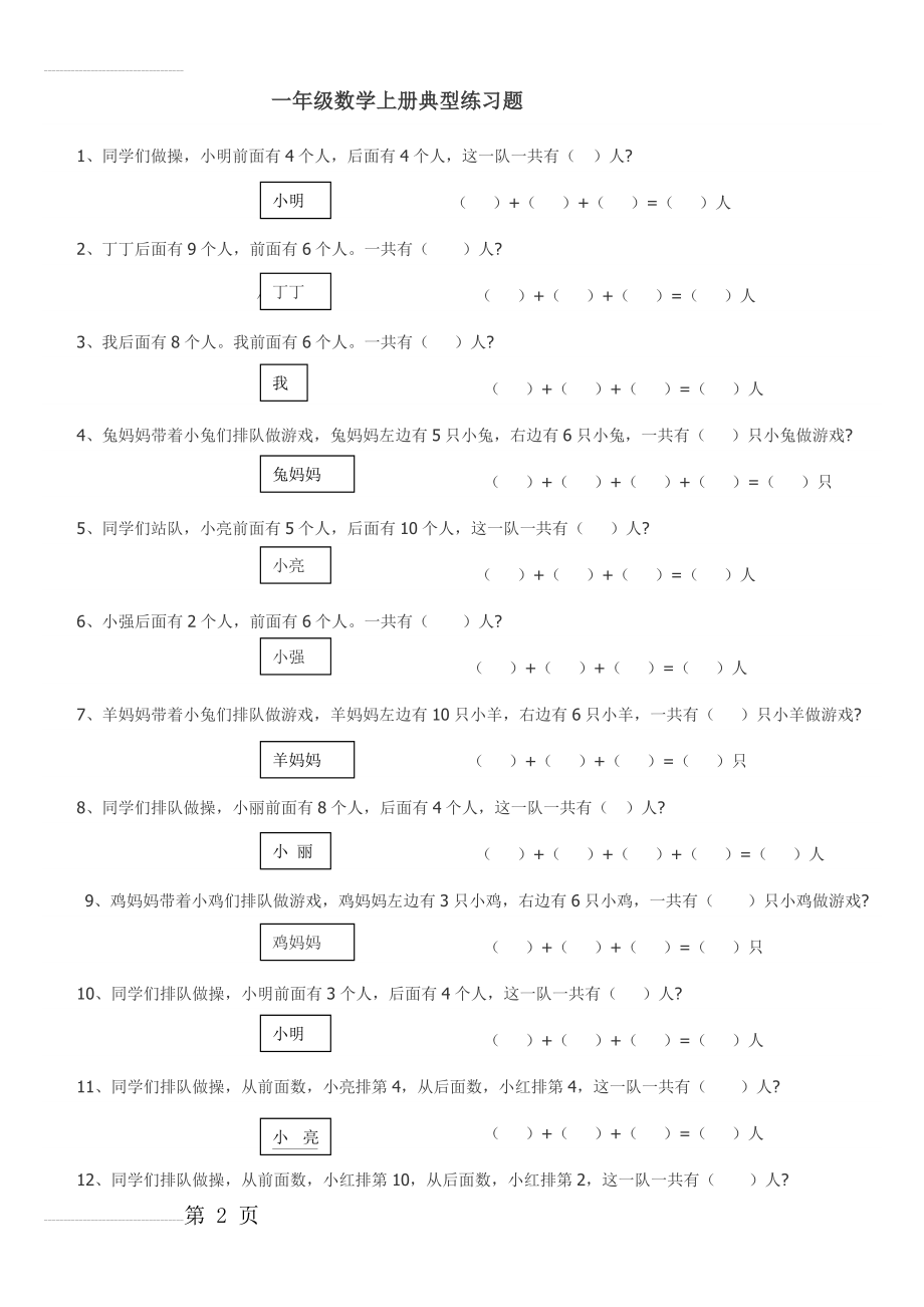 一年级上应用题的易错题(3页).doc_第2页