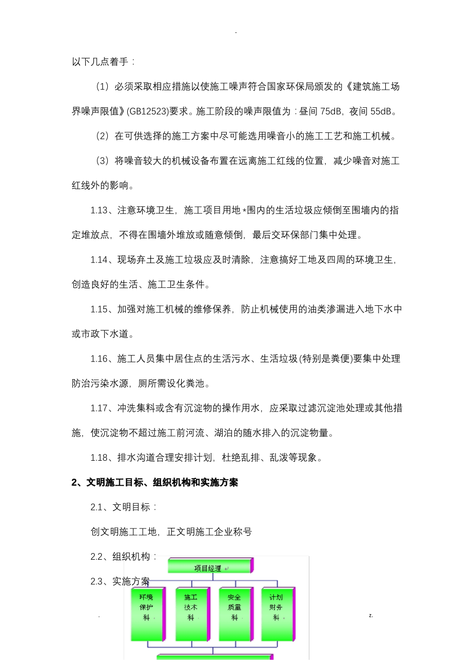 环境保护体系与措施.pdf_第2页