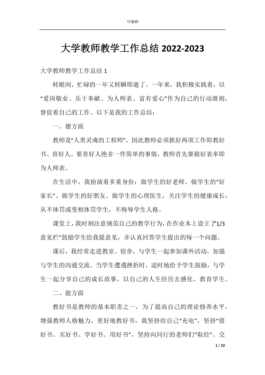 大学教师教学工作总结2022-2023.docx_第1页