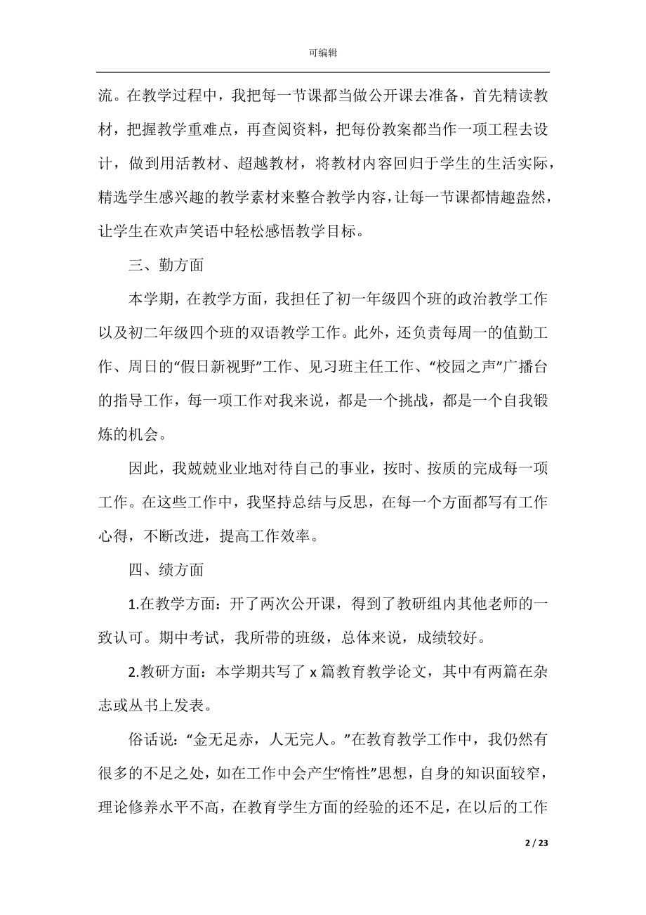 大学教师教学工作总结2022-2023.docx_第2页