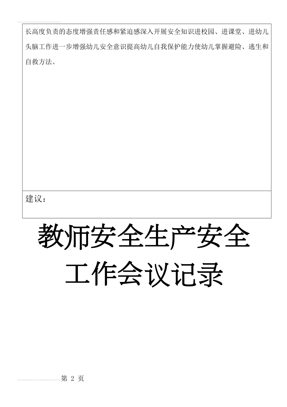 幼儿园教师安全生产安全工作会议记录表(3页).doc_第2页