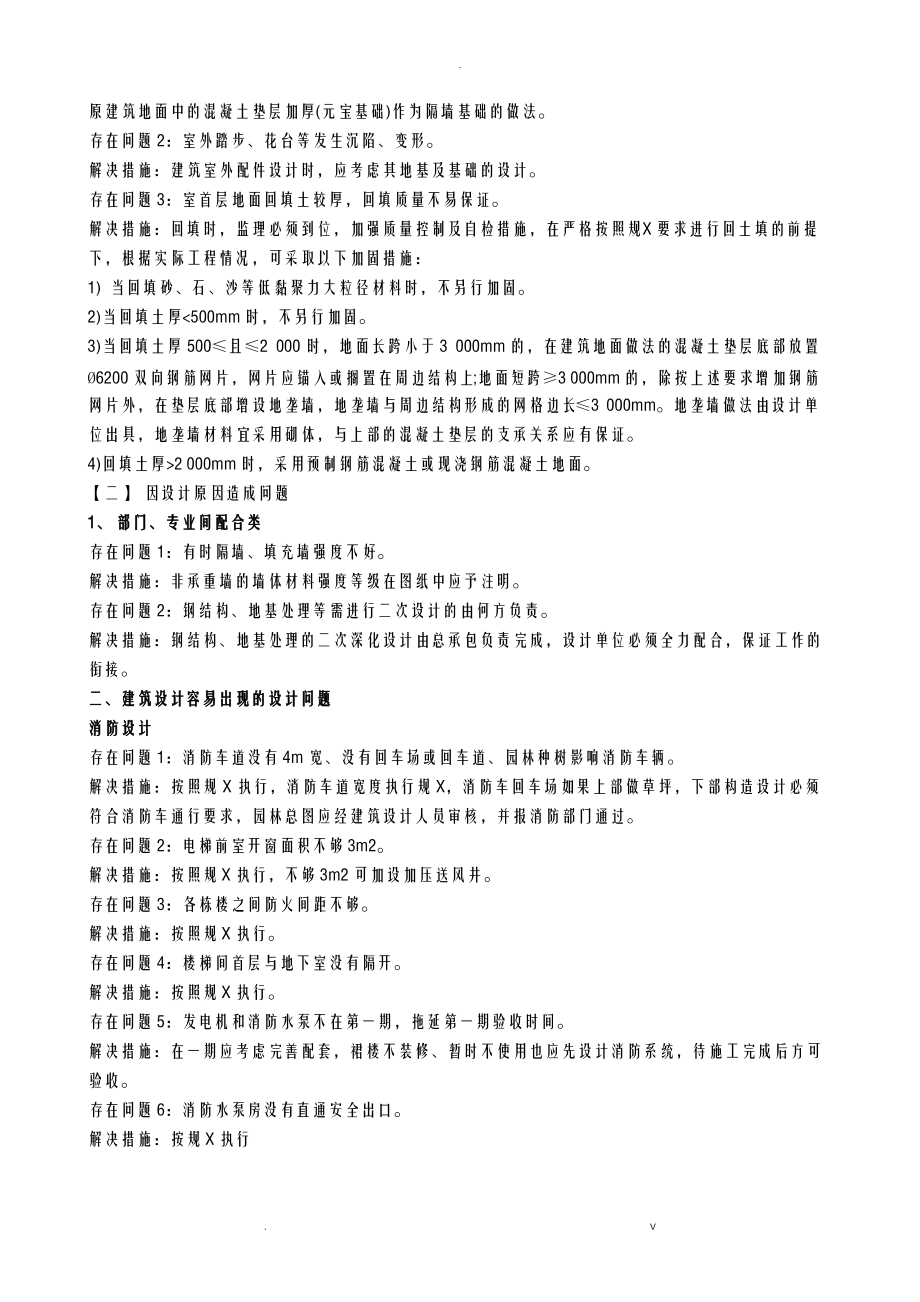 房屋建筑工程施工中常见问题与解决方法.pdf_第2页