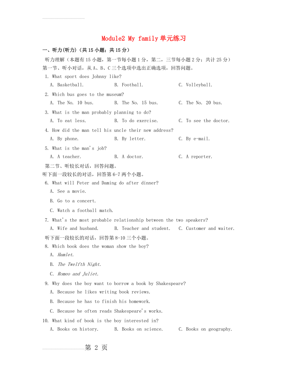 七年级英语上册 Module 2 My family单元练习 （新版）外研版(12页).doc_第2页