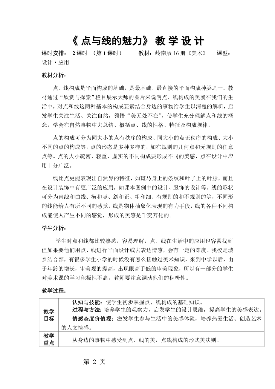 《点与线的魅力》教学设计(5页).doc_第2页