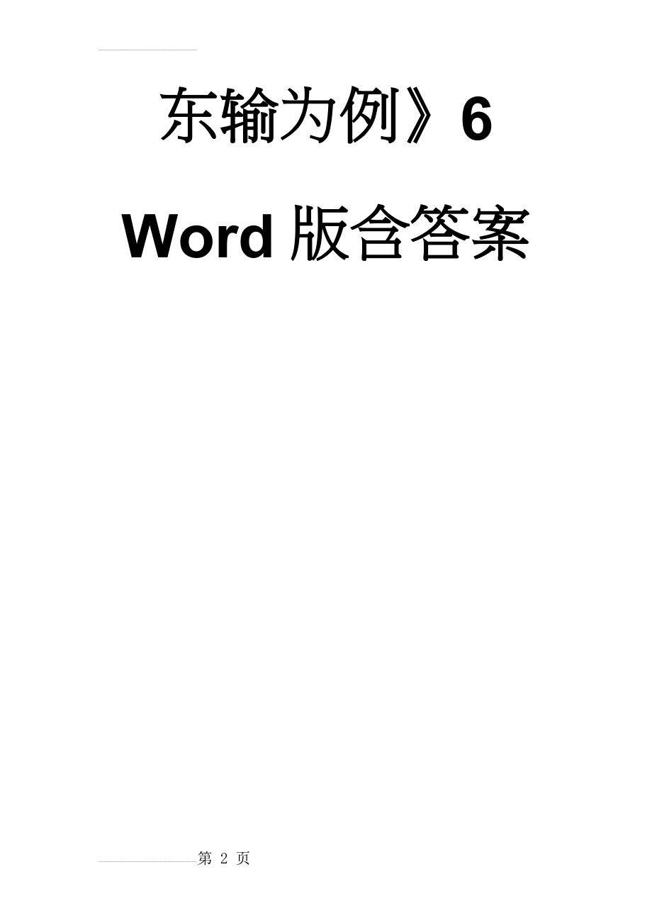 人教版地理一师一优课必修三同步练习：5.1《资源的跨区域调配——以我国西气东输为例》6 Word版含答案(5页).doc_第2页