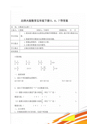 北师大版数学五年级下册5、6、7导学案(26页).doc