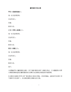 融资租赁买卖合同.pdf