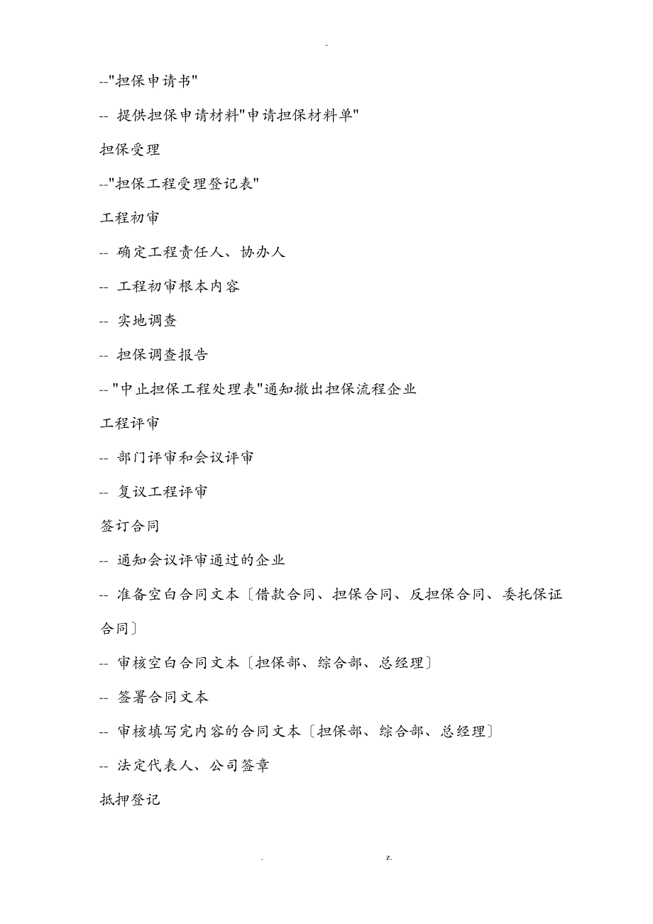 担保业务操作规程.pdf_第2页