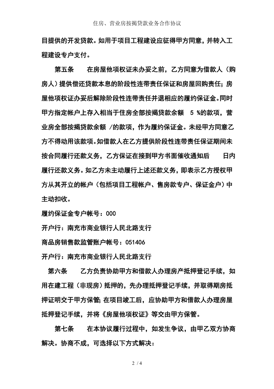 住房营业房按揭贷款业务合作协议.doc_第2页