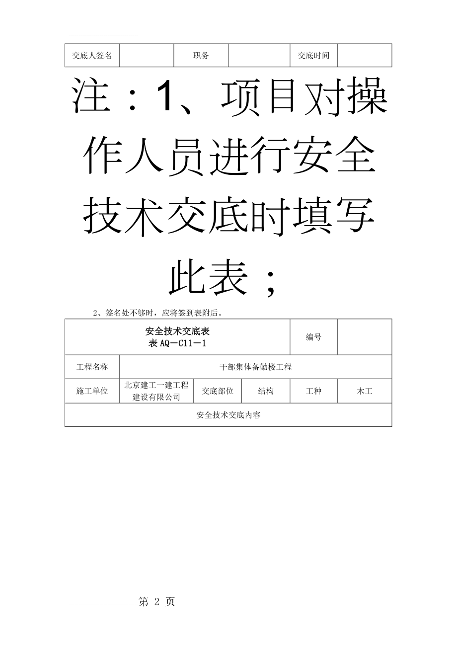 拆模安全技术交底表(4页).doc_第2页