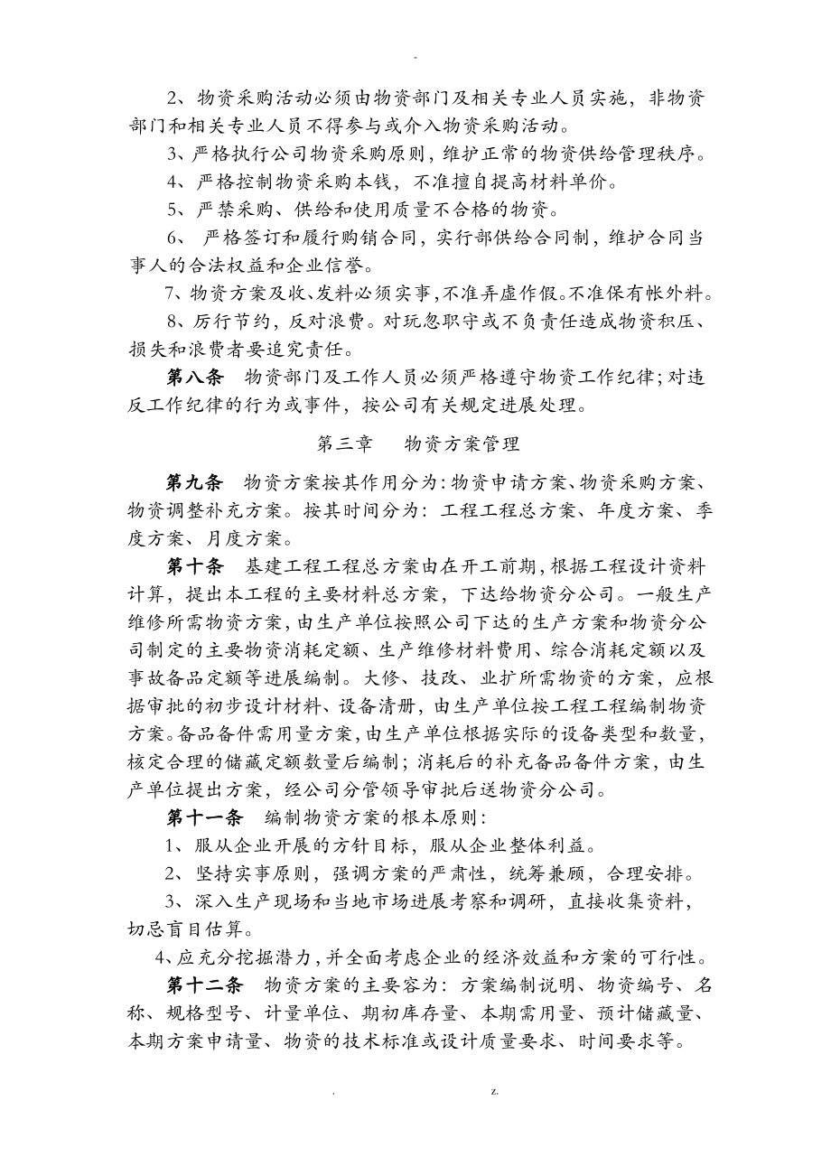 公司物资管理细则.pdf_第2页