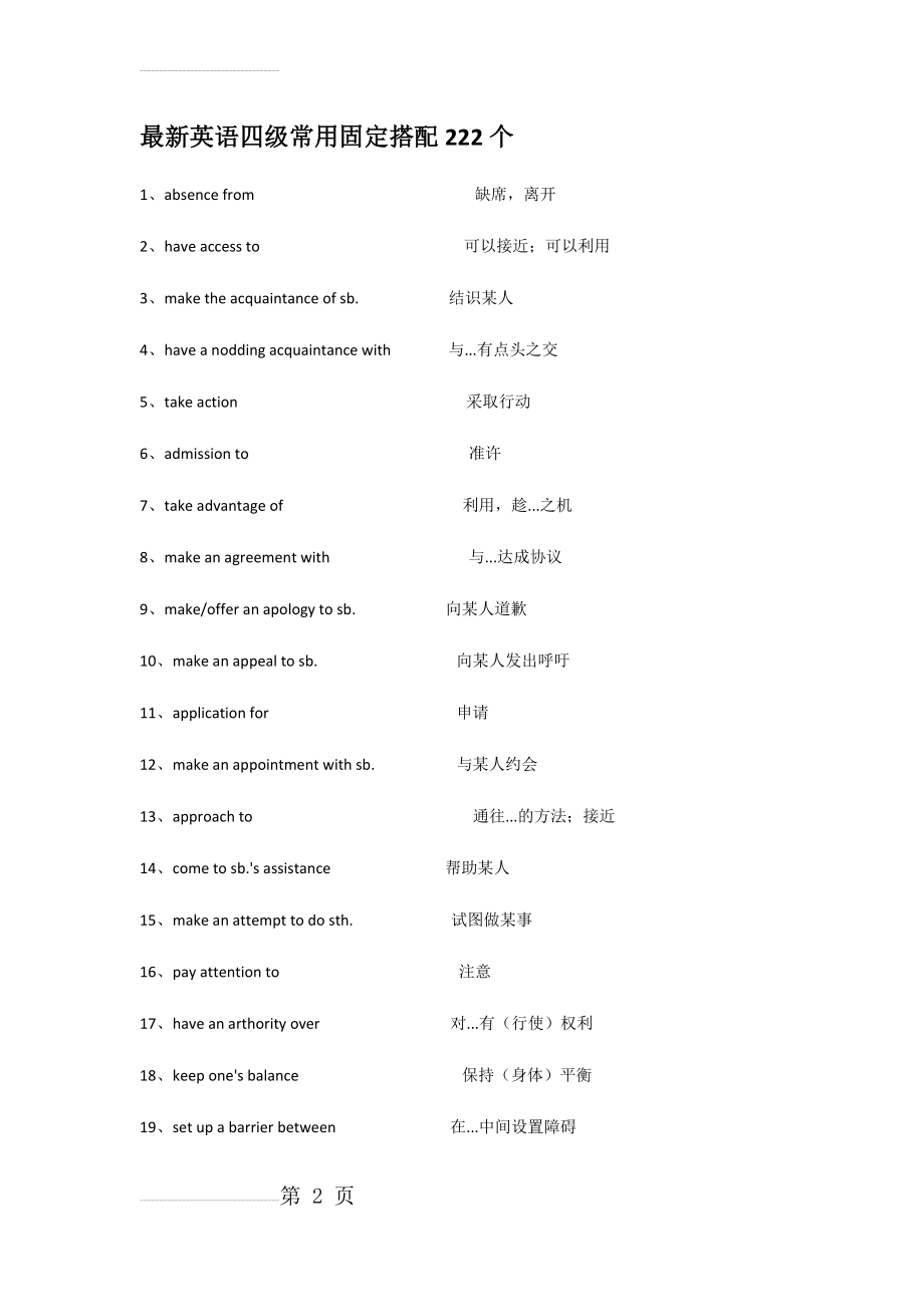 最新英语四级常用固定搭配222个(12页).doc_第2页