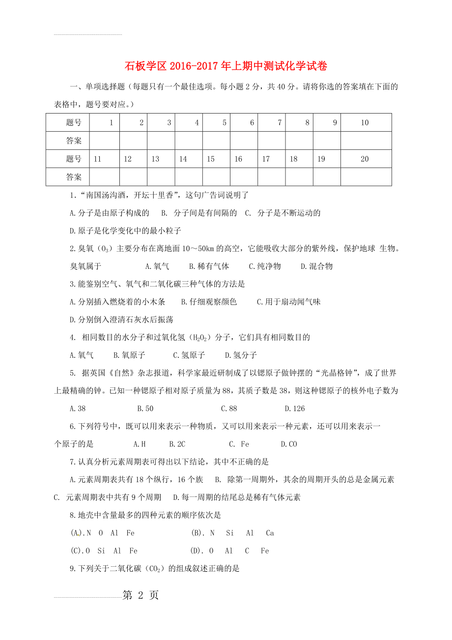 九年级化学上学期期中试题 新人教版3(7页).doc_第2页