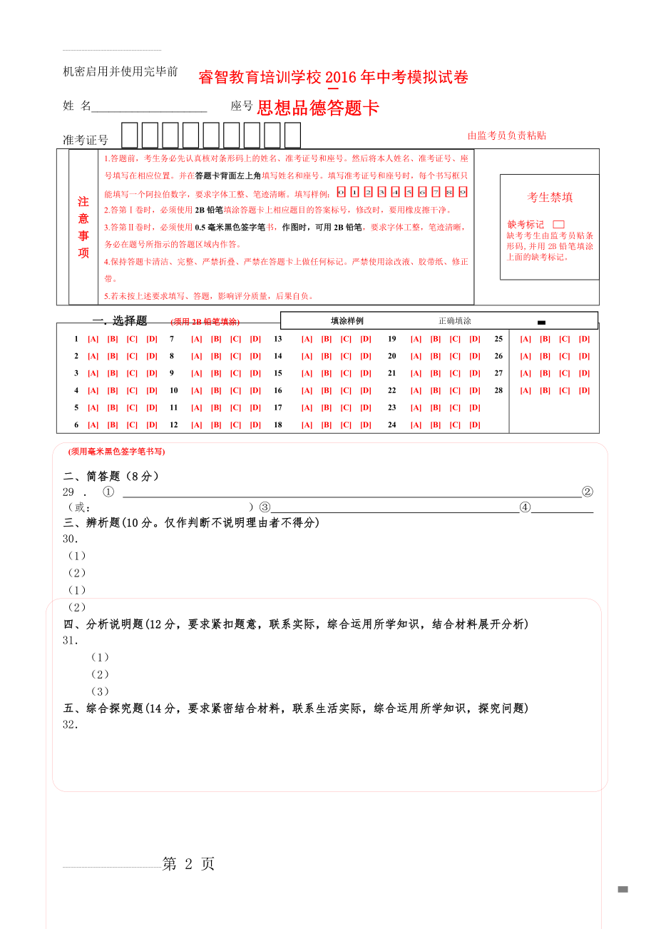 中考政治答题卡模板2(2页).doc_第2页