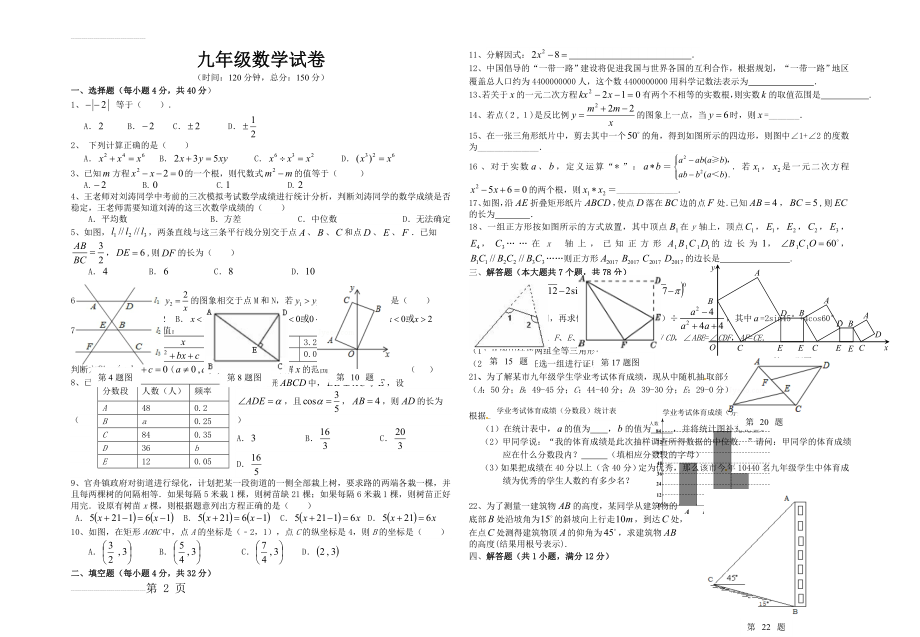 九年级上册数学第三次月考(3页).doc_第2页