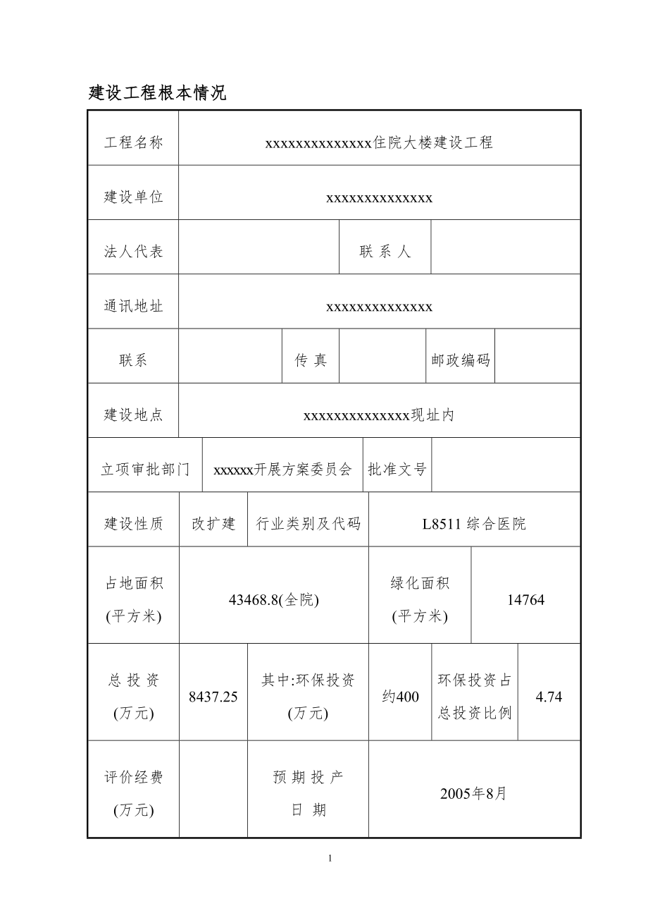 医学专题一XX医院.docx_第1页