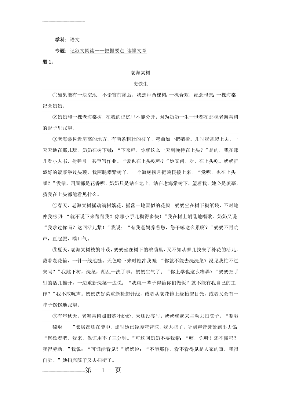 人教版语文七下记叙文阅读：把握要点,读懂文章及练习（2）（含答案）(4页).doc_第2页