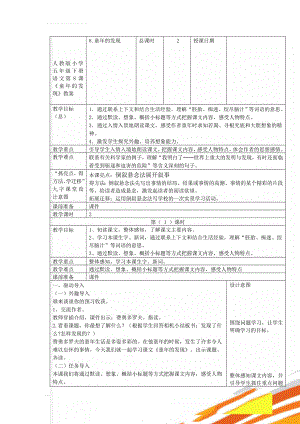 人教版小学五年级下册语文第8课《童年的发现》教案　(8页).doc