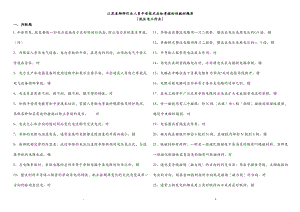 低压电工考试题库.pdf