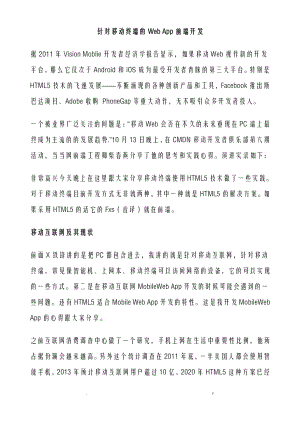 针对移动终端的Web_App前端开发.pdf