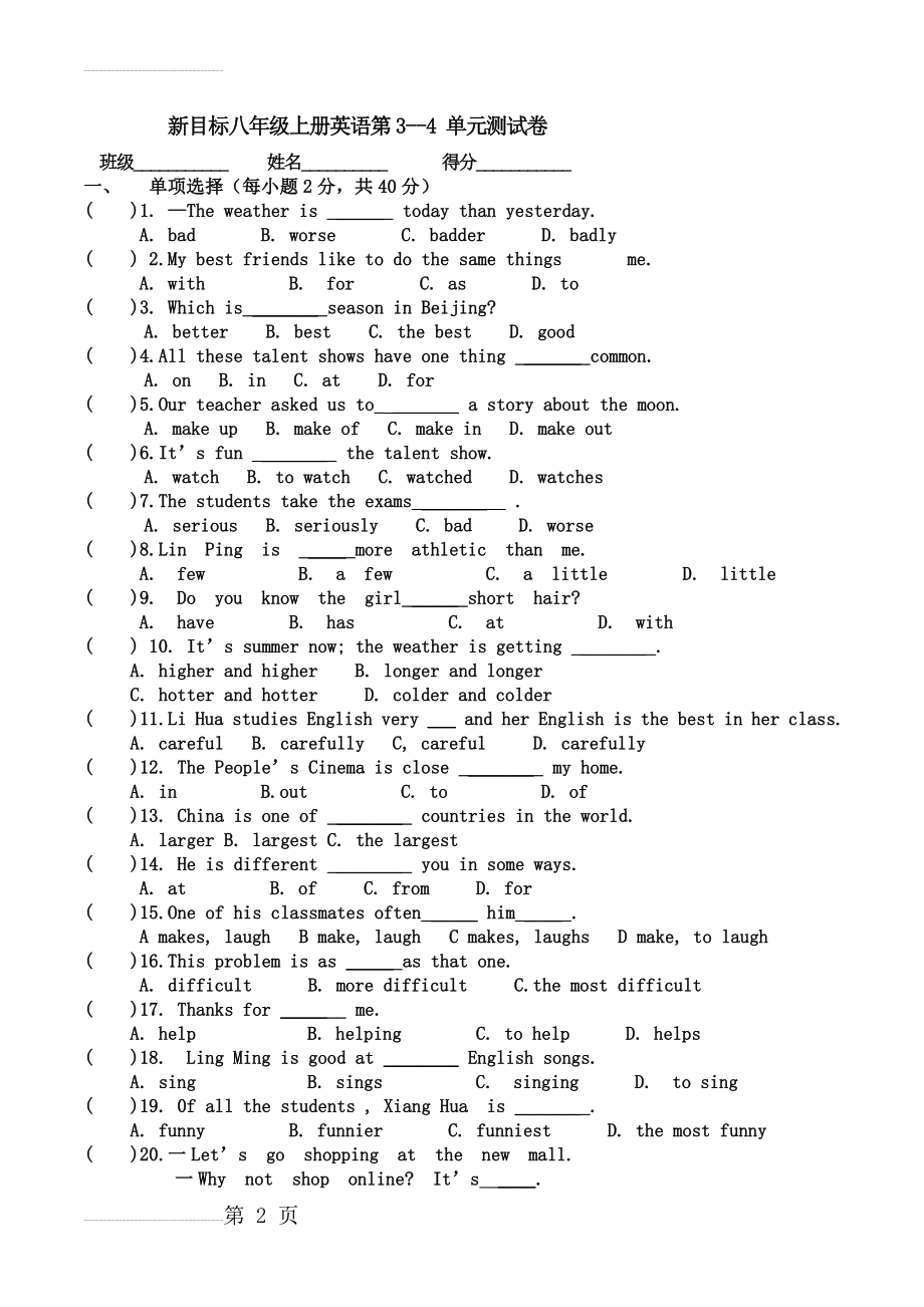 新人教版八年级上册3-4单元测试卷(6页).doc_第2页