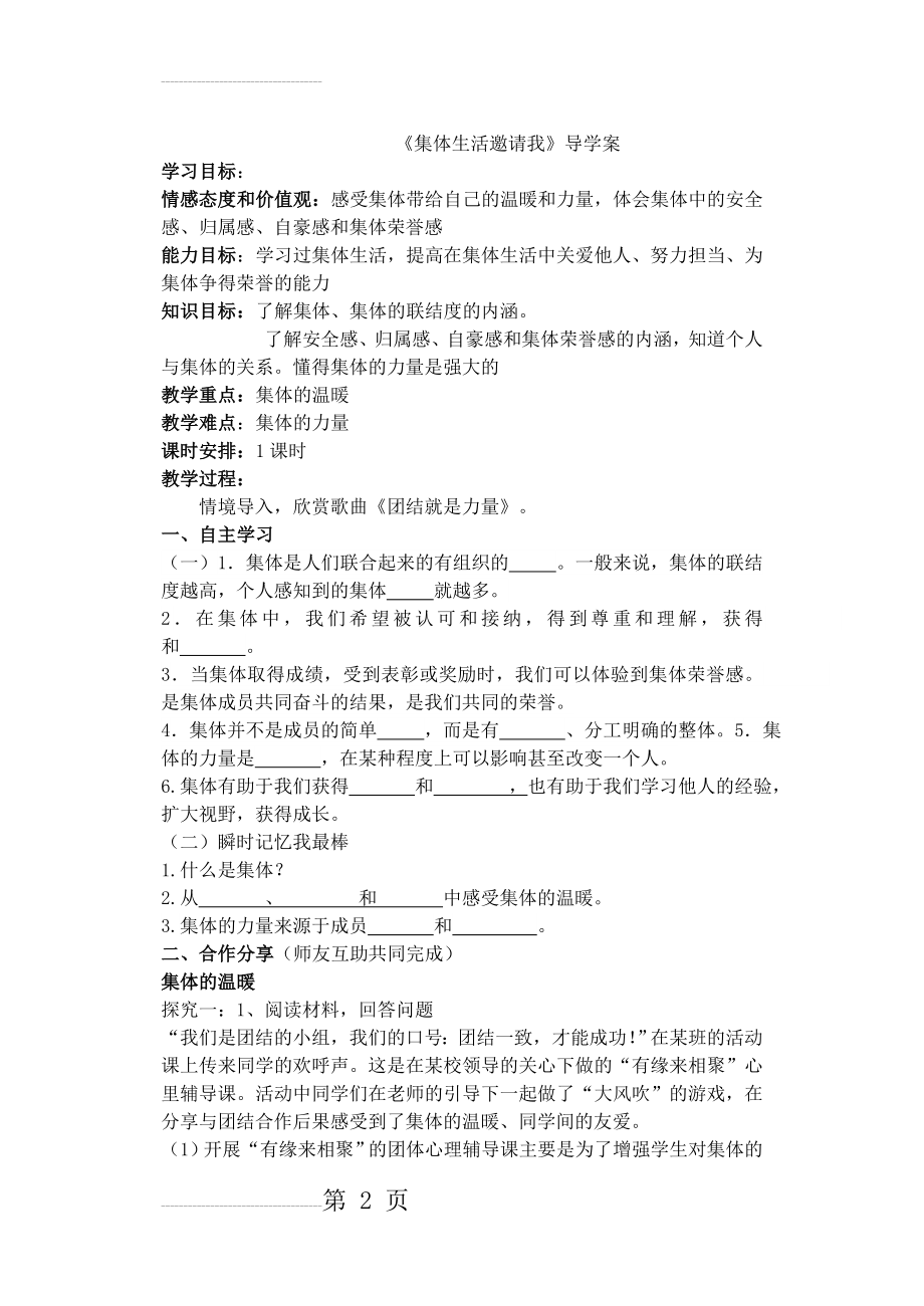 《集体生活邀请我》(4页).doc_第2页