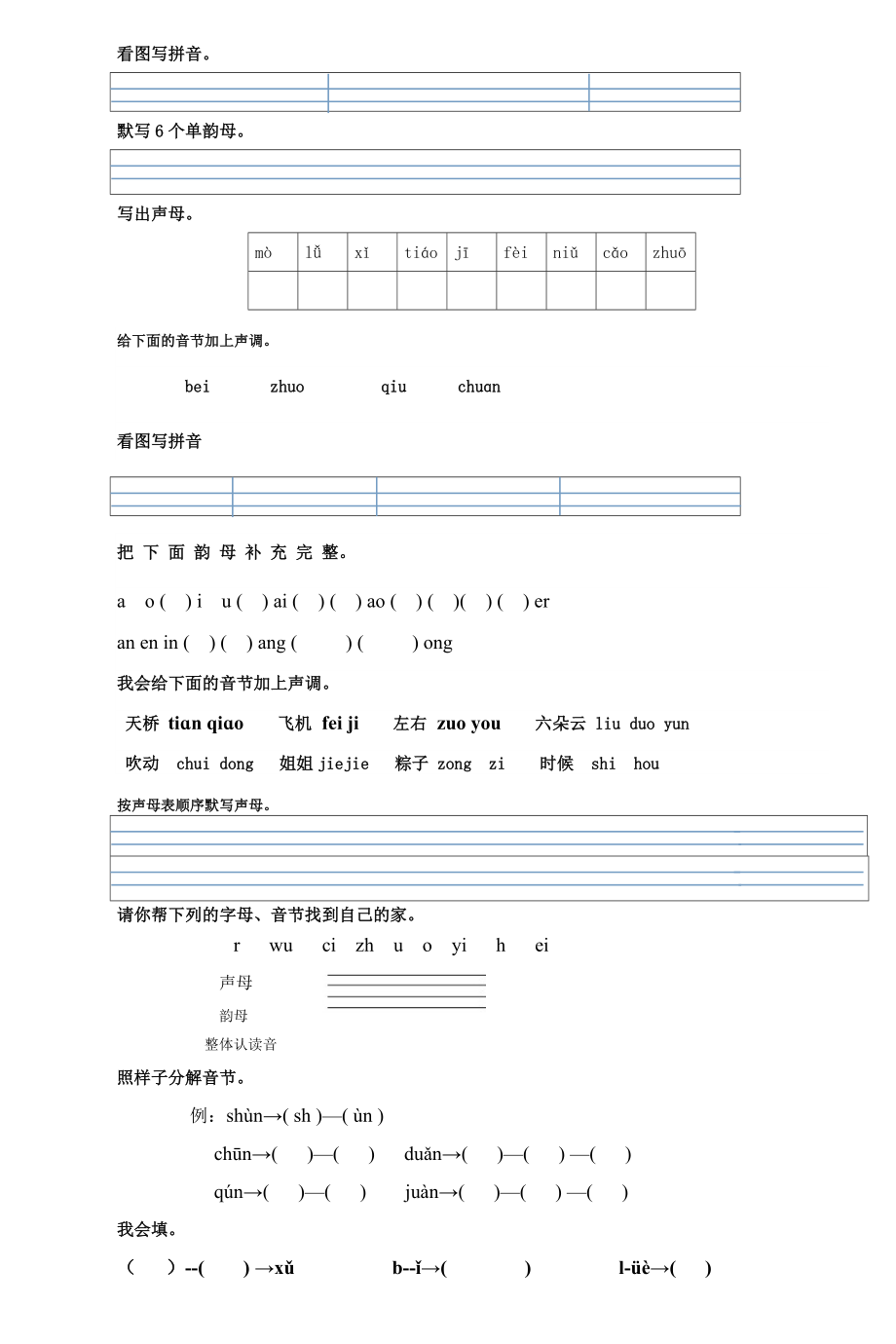 一年级拼音练习题(6页).doc_第2页